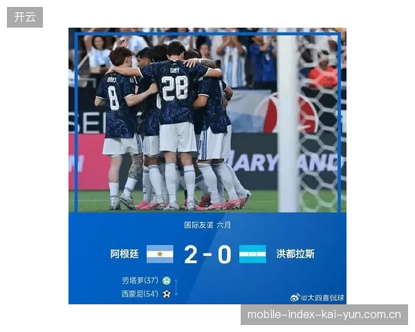劳塔罗替补登场制造关键点球，阿根廷队深厚的板凳深度为卫冕之路提供保障